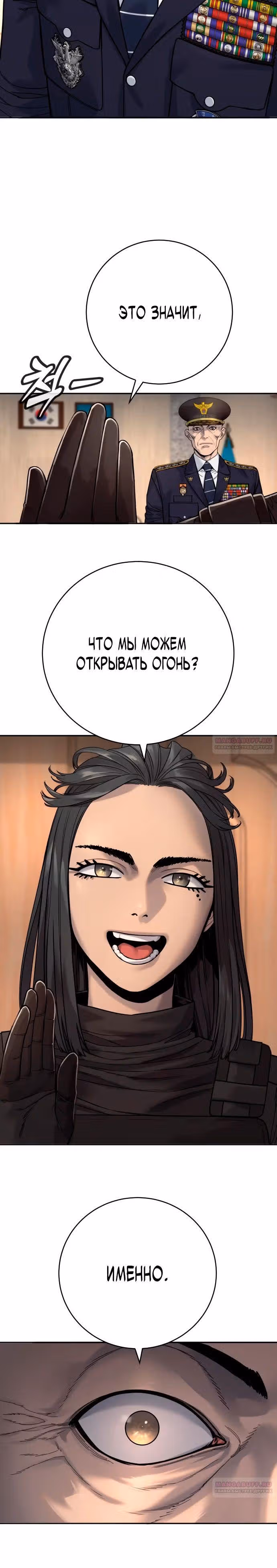 Перерождение Убийцы в Копа — Том 1 · Глава 69, страница 30