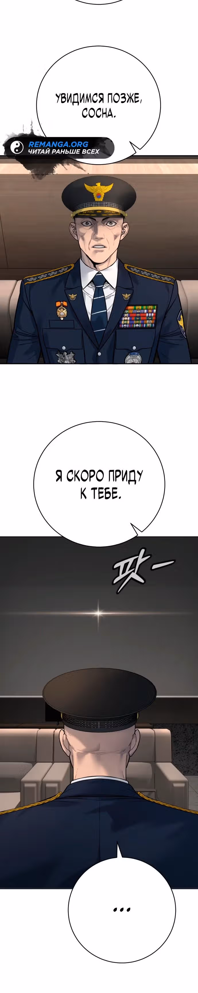 Перерождение Убийцы в Копа — Том 1 · Глава 69, страница 5