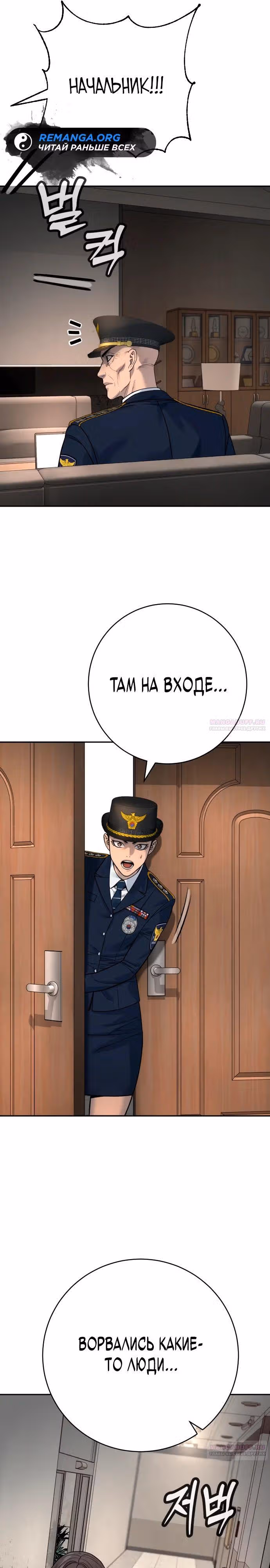 Перерождение Убийцы в Копа — Том 1 · Глава 69, страница 6