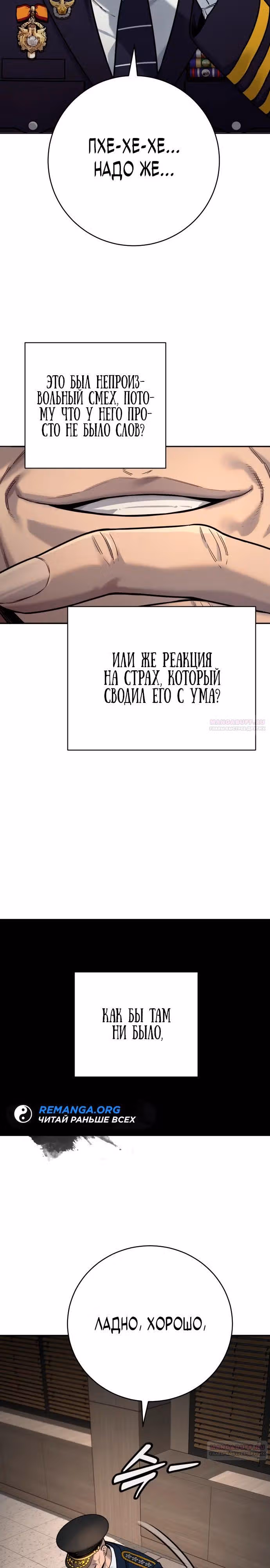 Перерождение Убийцы в Копа — Том 1 · Глава 69, страница 8