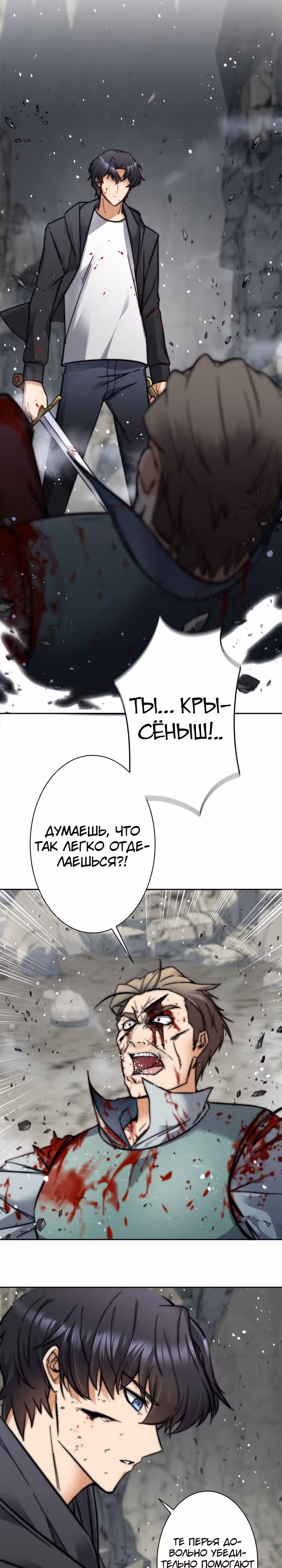 Я охотник EX-Ранга — Том 1 · Глава 3, страница 33