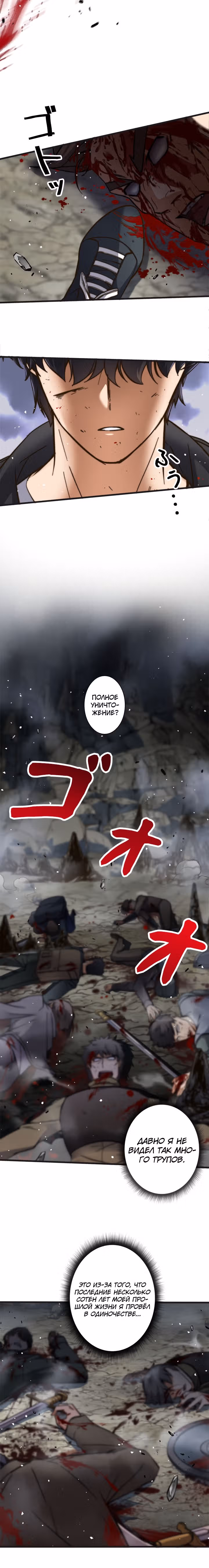 Я охотник EX-Ранга — Том 1 · Глава 3, страница 36