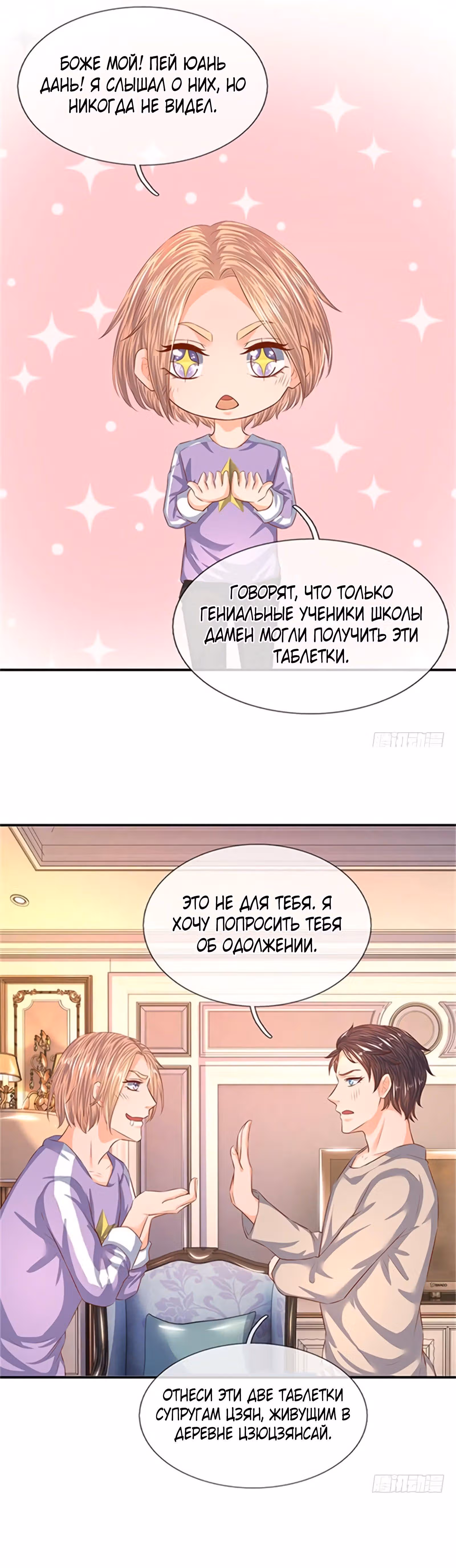 Царство Богов — Том 1 · Глава 65, страница 13