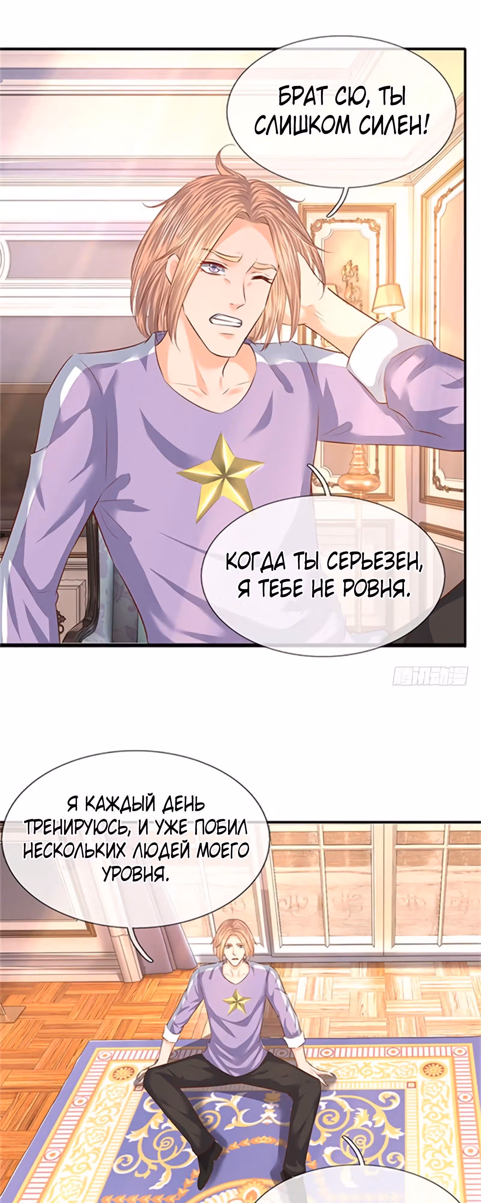 Царство Богов — Том 1 · Глава 65, страница 6