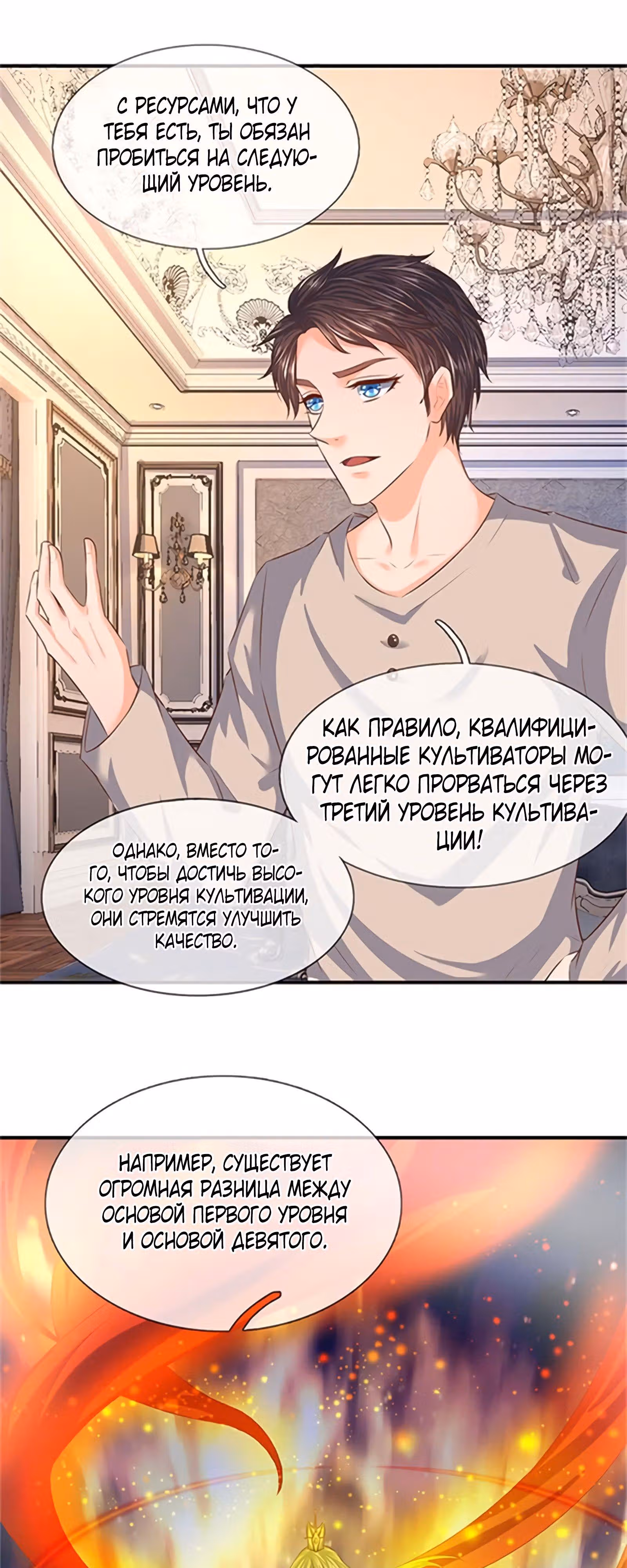 Царство Богов — Том 1 · Глава 65, страница 8