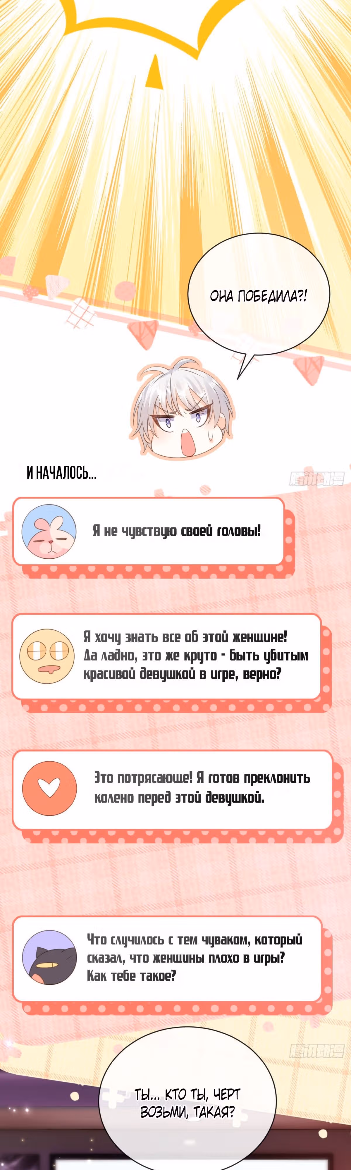 Гениальная злодейка слишком опасна — Том 1 · Глава 5, страница 21
