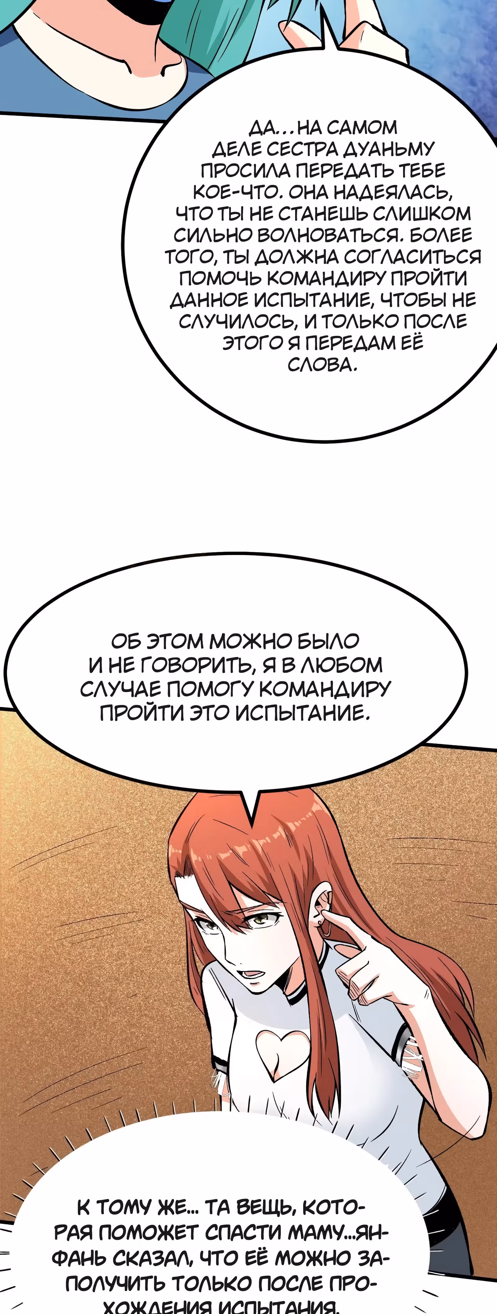Я переродился ради величия — Том 1 · Глава 112, страница 2