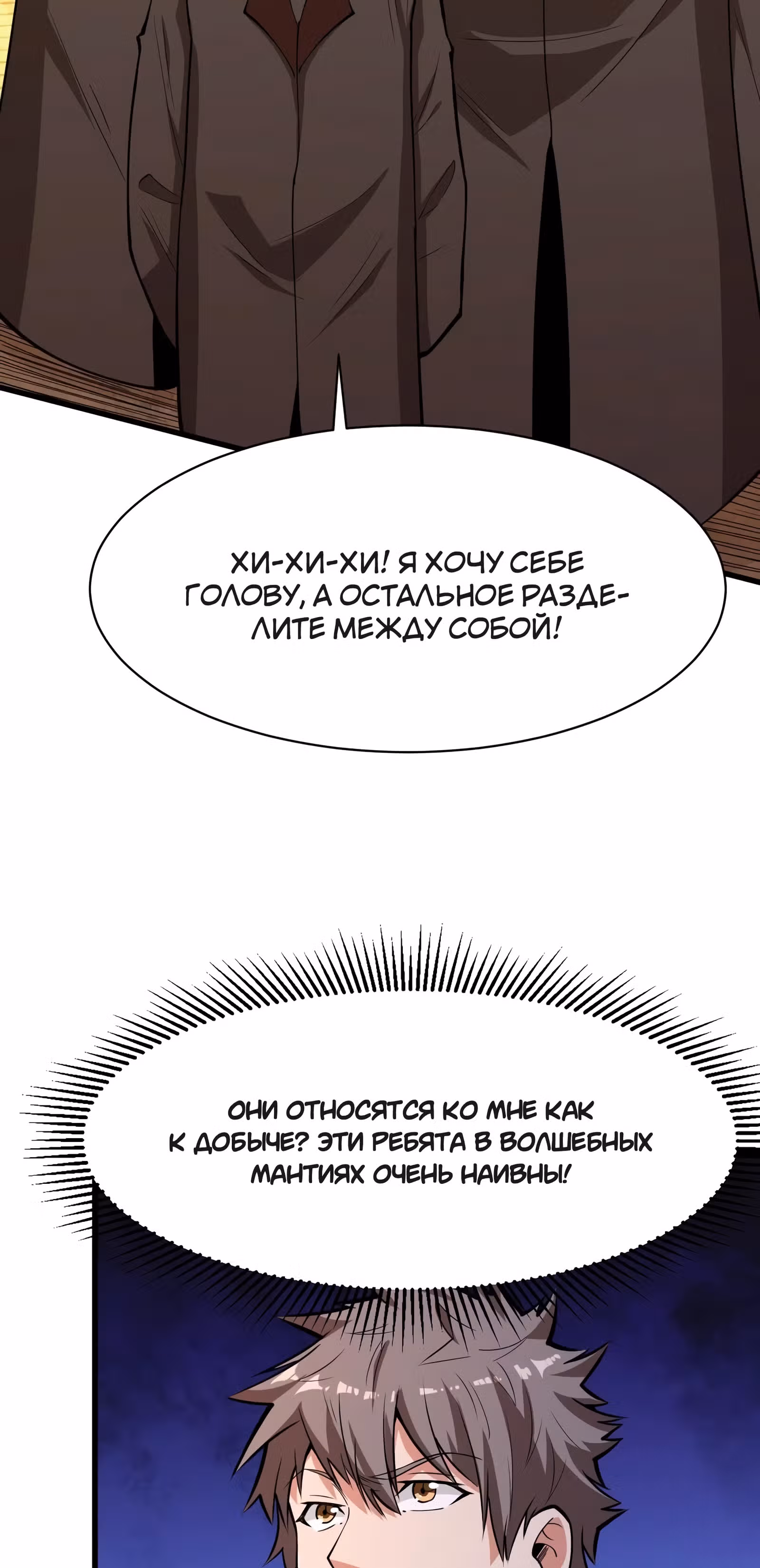 Я переродился ради величия — Том 1 · Глава 112, страница 17