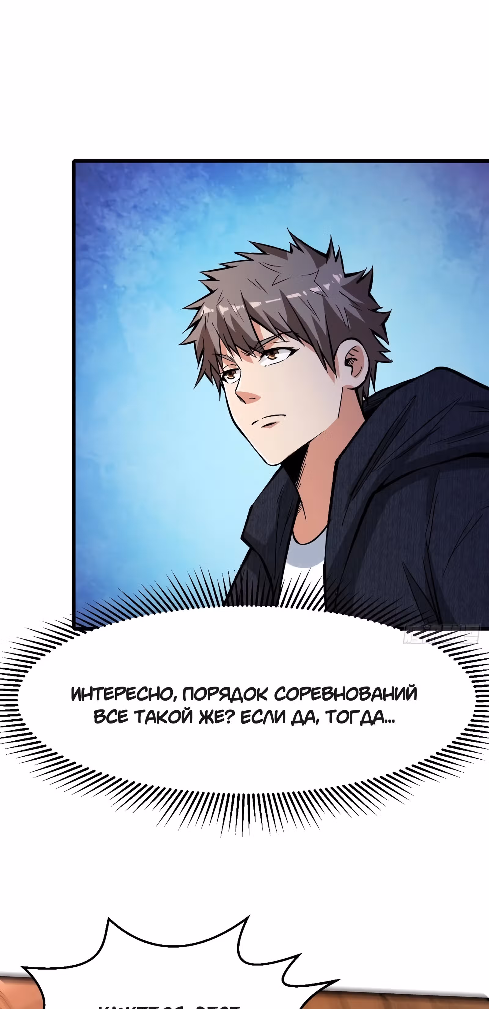 Я переродился ради величия — Том 1 · Глава 112, страница 21