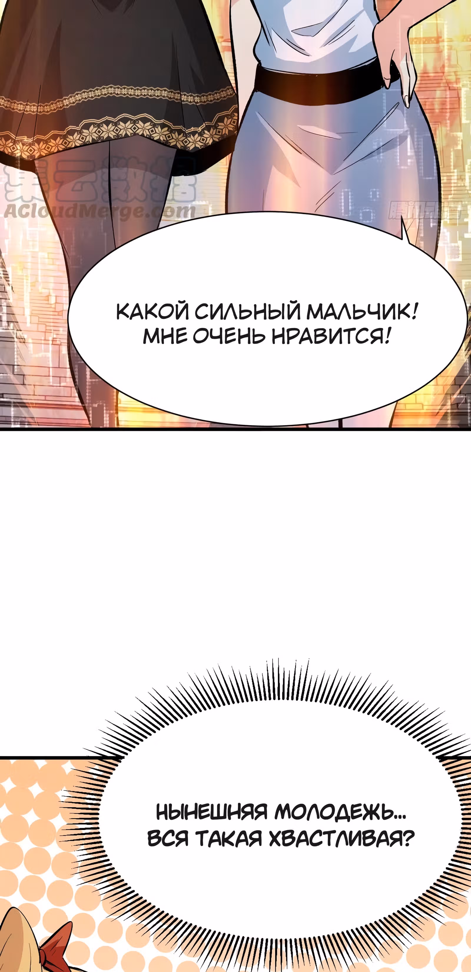 Я переродился ради величия — Том 1 · Глава 112, страница 30