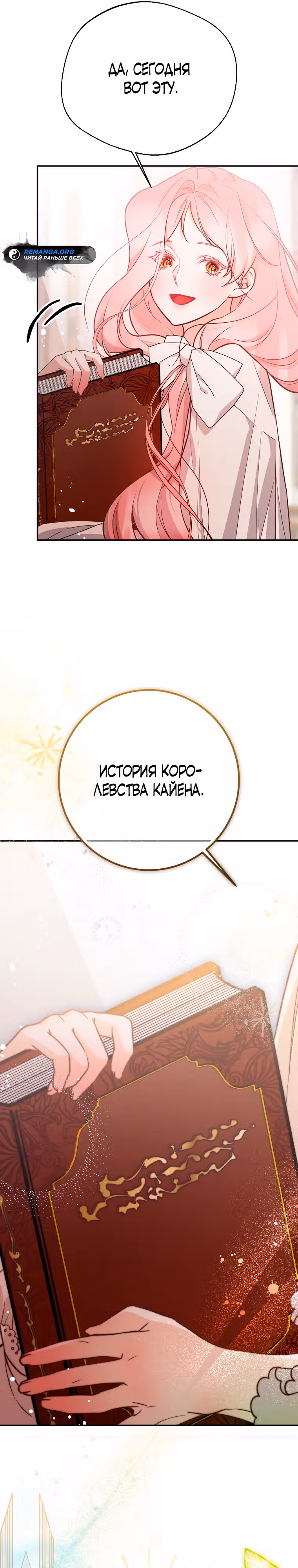 По велению сердца — Том 1 · Глава 19, страница 20