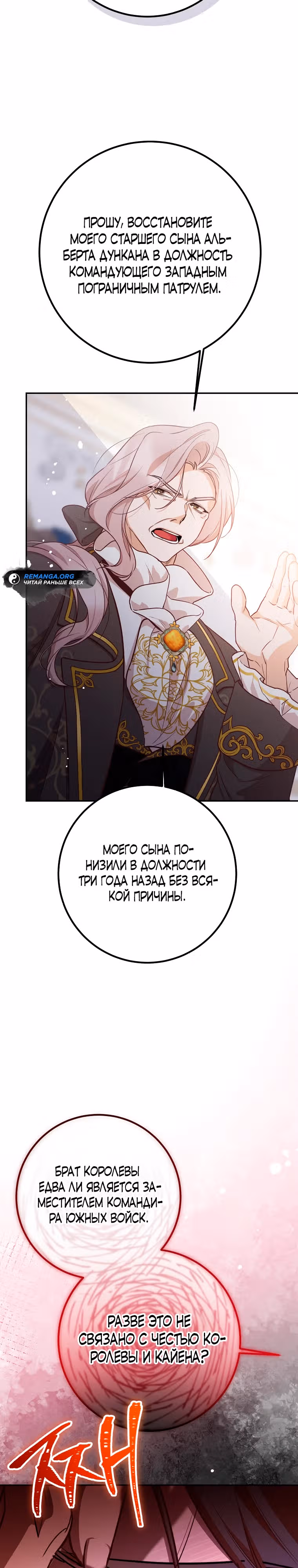 По велению сердца — Том 1 · Глава 19, страница 26