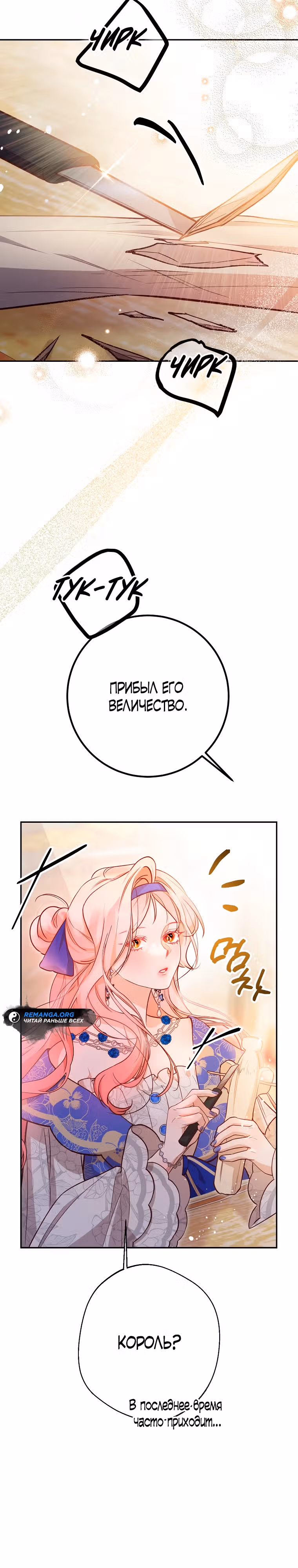 По велению сердца — Том 1 · Глава 19, страница 32