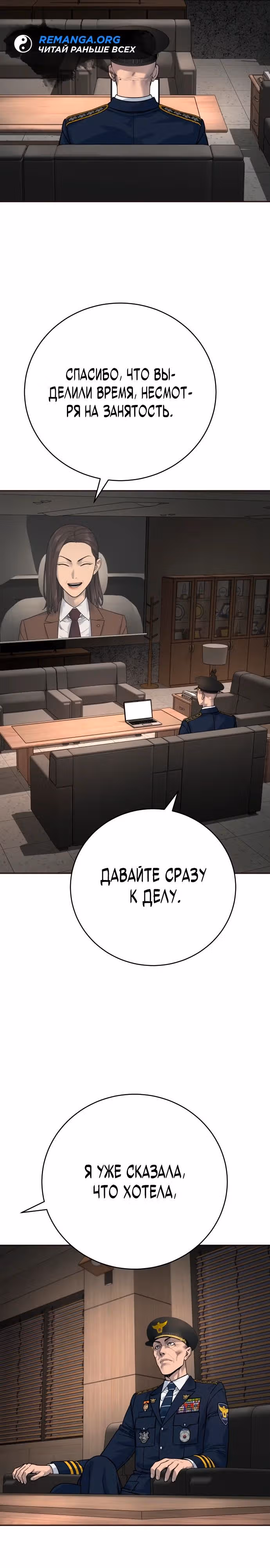 Перерождение Убийцы в Копа — Том 1 · Глава 68, страница 11