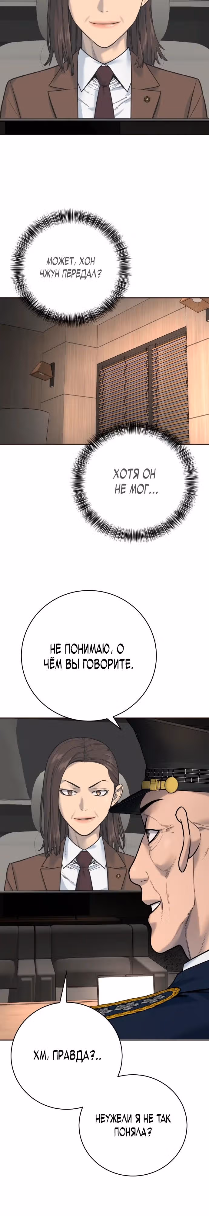 Перерождение Убийцы в Копа — Том 1 · Глава 68, страница 13