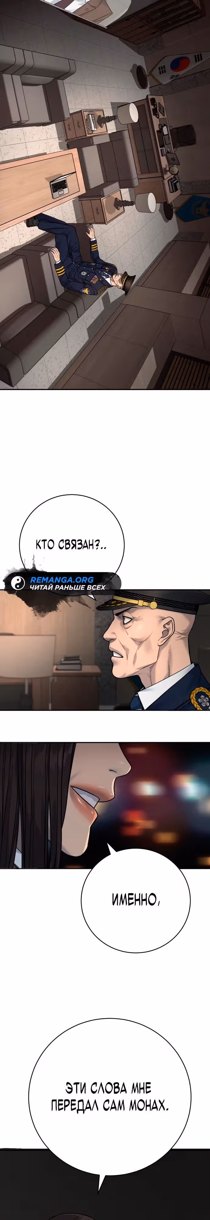 Перерождение Убийцы в Копа — Том 1 · Глава 68, страница 17