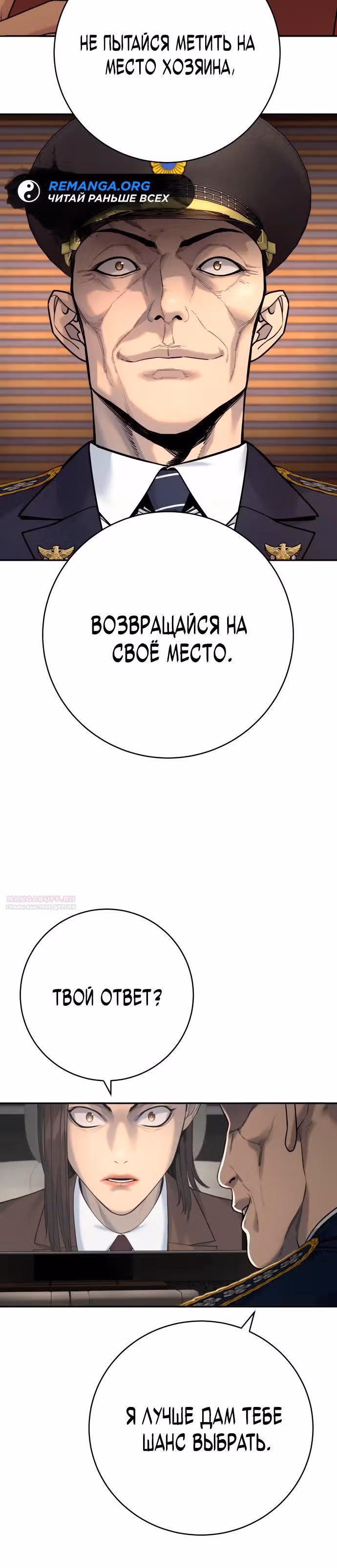 Перерождение Убийцы в Копа — Том 1 · Глава 68, страница 20
