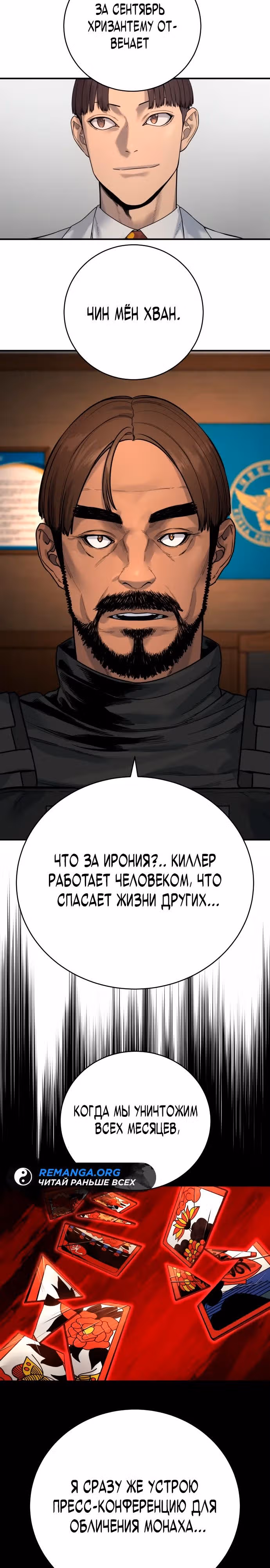 Перерождение Убийцы в Копа — Том 1 · Глава 68, страница 3