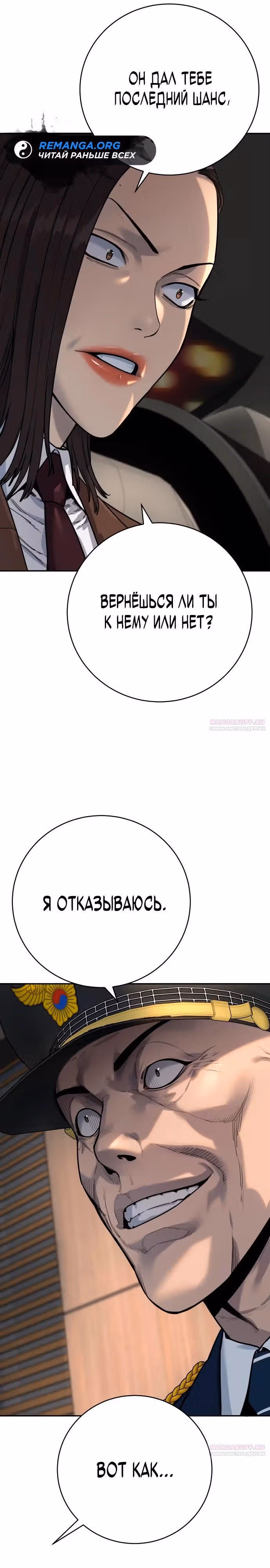 Перерождение Убийцы в Копа — Том 1 · Глава 68, страница 24