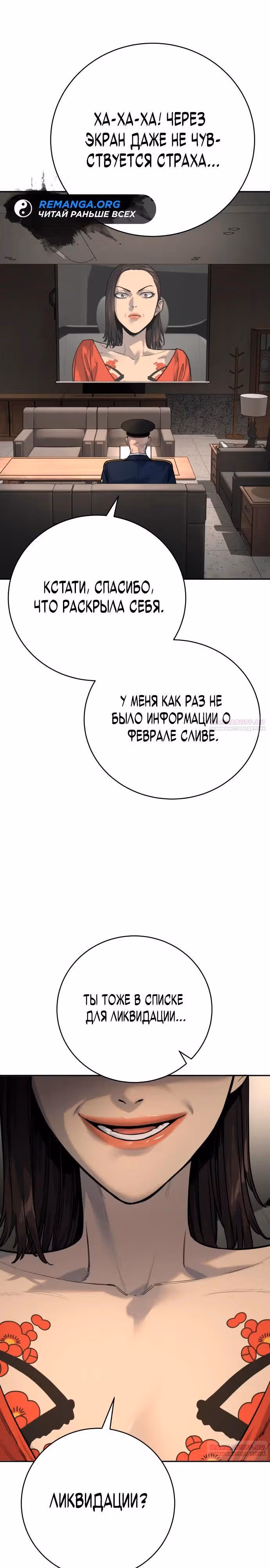 Перерождение Убийцы в Копа — Том 1 · Глава 68, страница 26