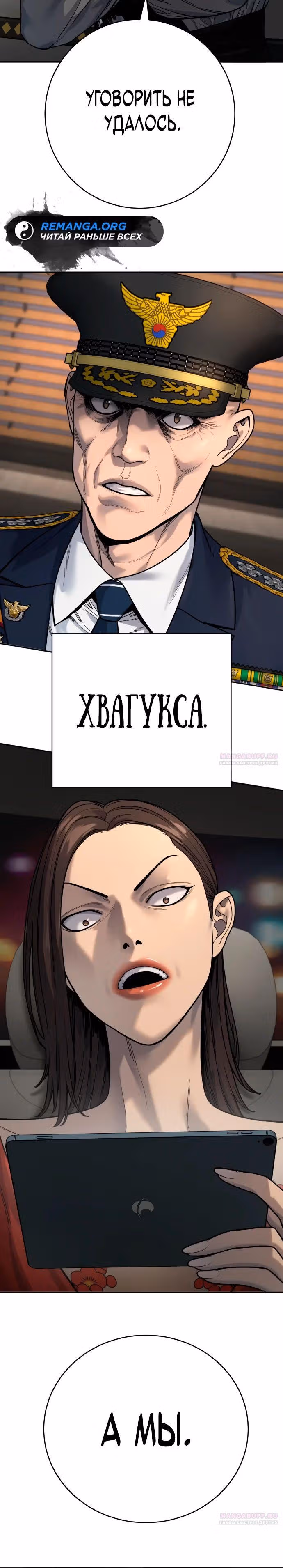 Перерождение Убийцы в Копа — Том 1 · Глава 68, страница 30