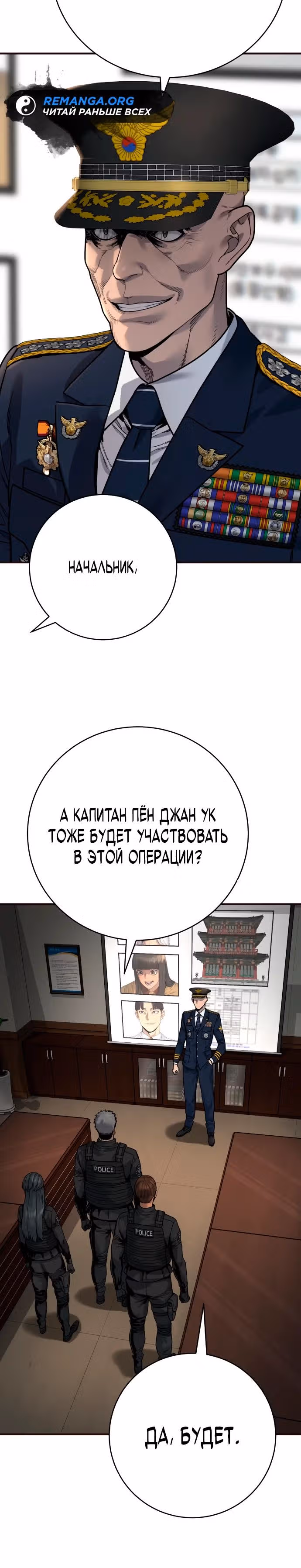 Перерождение Убийцы в Копа — Том 1 · Глава 68, страница 5