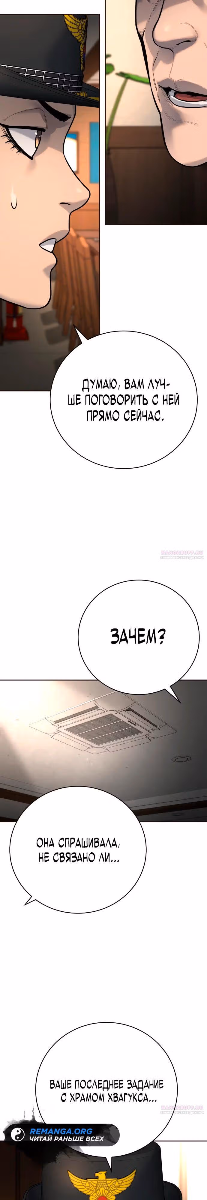 Перерождение Убийцы в Копа — Том 1 · Глава 68, страница 8