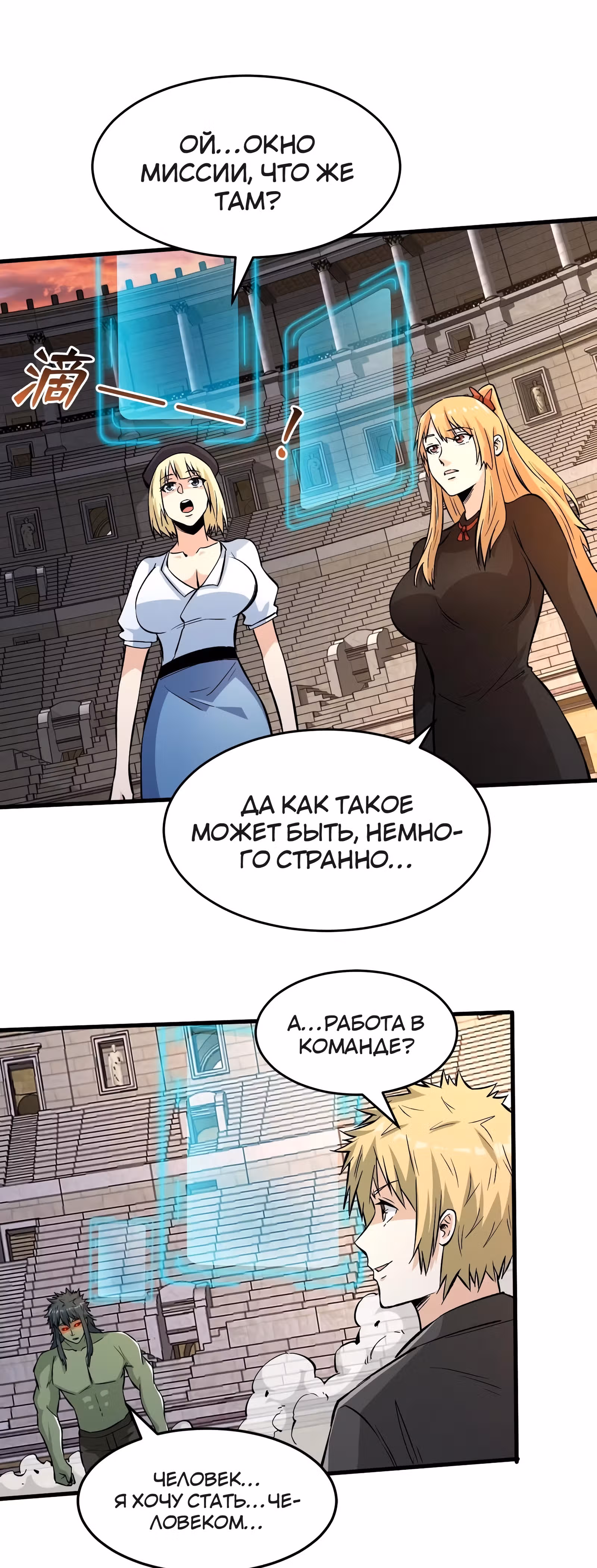 Я переродился ради величия — Том 1 · Глава 113, страница 3