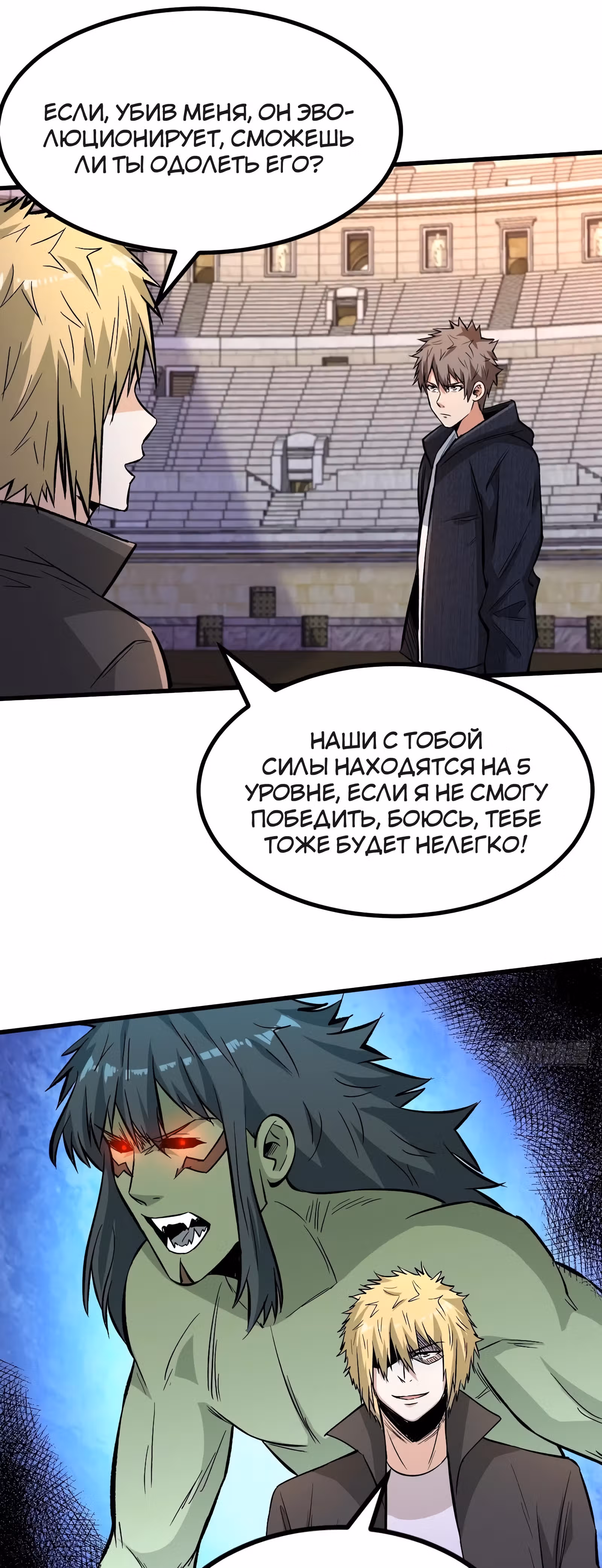 Я переродился ради величия — Том 1 · Глава 113, страница 23