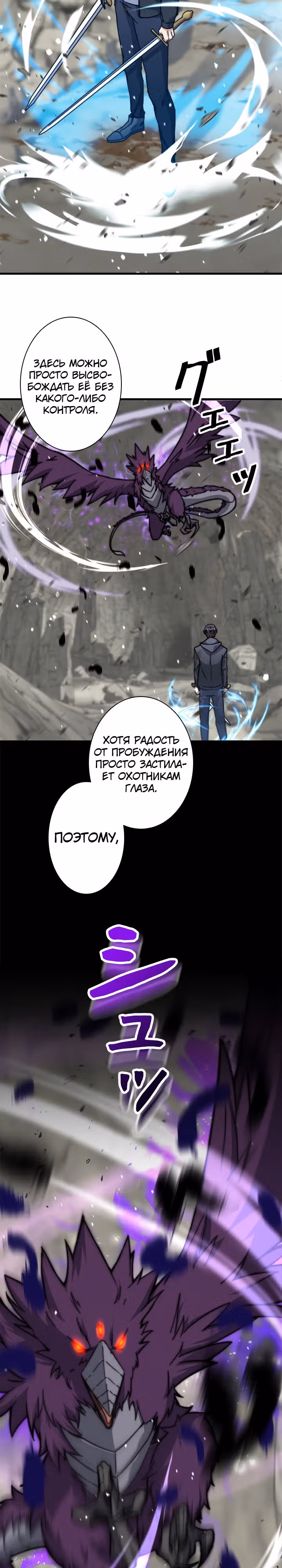 Я охотник EX-Ранга — Том 1 · Глава 4, страница 2