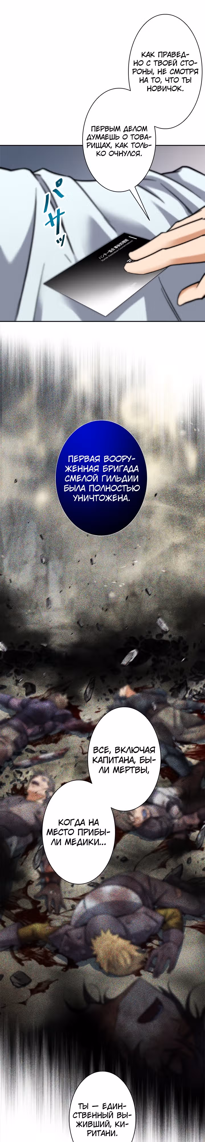 Я охотник EX-Ранга — Том 1 · Глава 4, страница 28