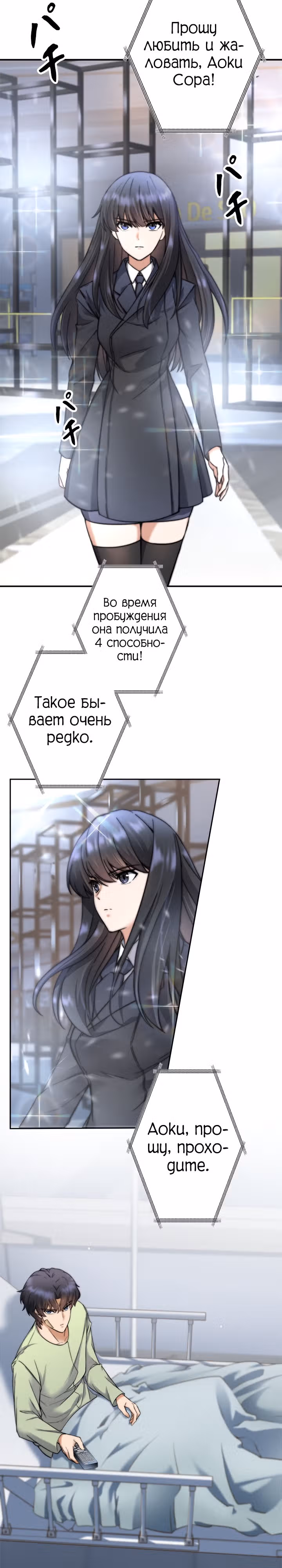 Я охотник EX-Ранга — Том 1 · Глава 4, страница 35