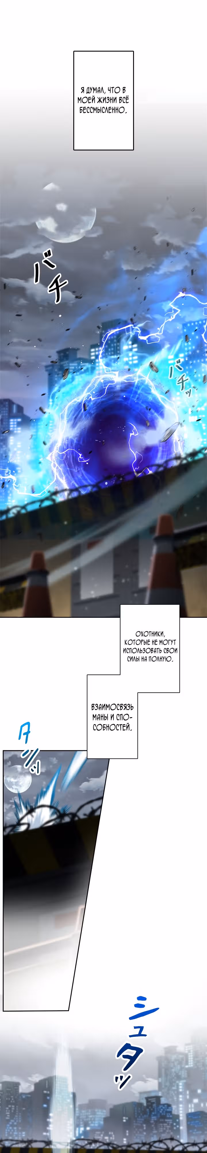 Я охотник EX-Ранга — Том 1 · Глава 4, страница 40