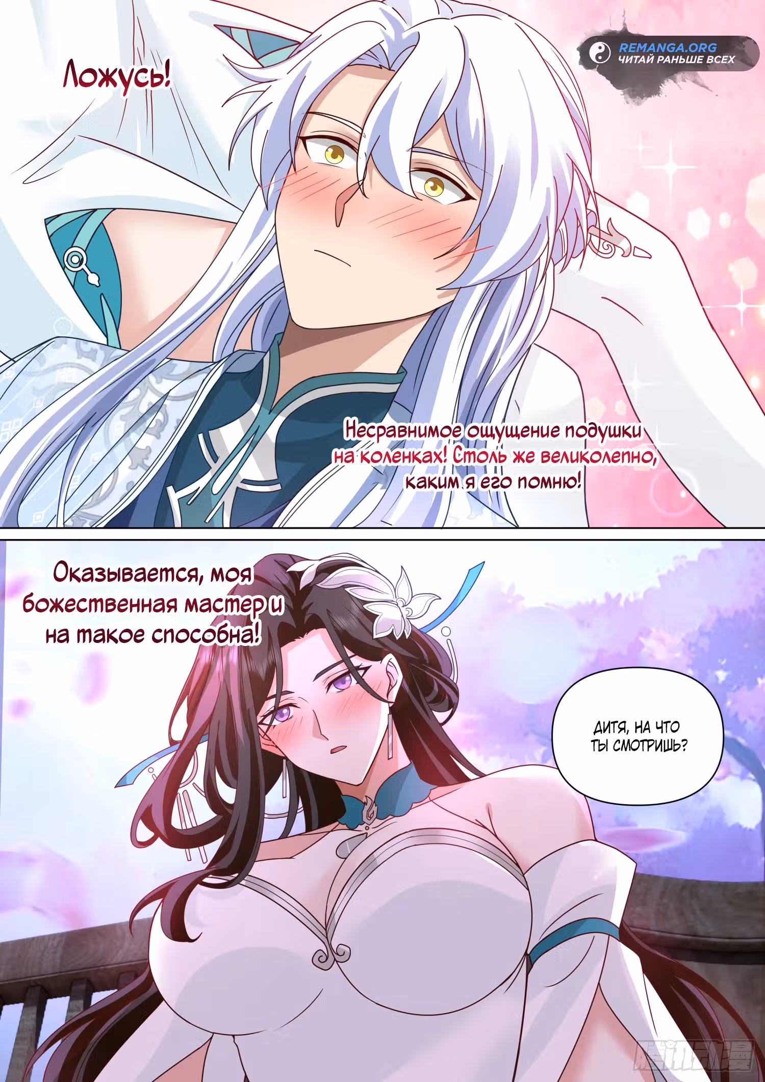 Старший брат-наставник — злодей, а все сестры-наставницы — яндере — Том 1 · Глава 124, страница 5