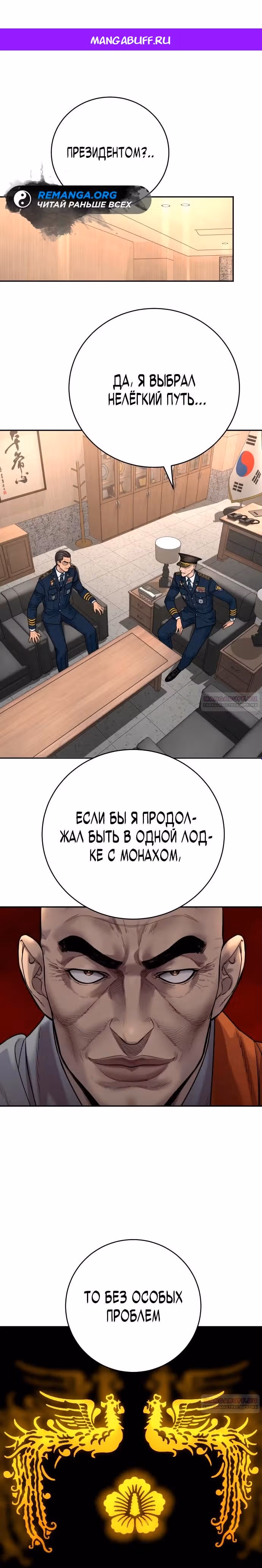 Перерождение Убийцы в Копа — Том 1 · Глава 67, страница 1