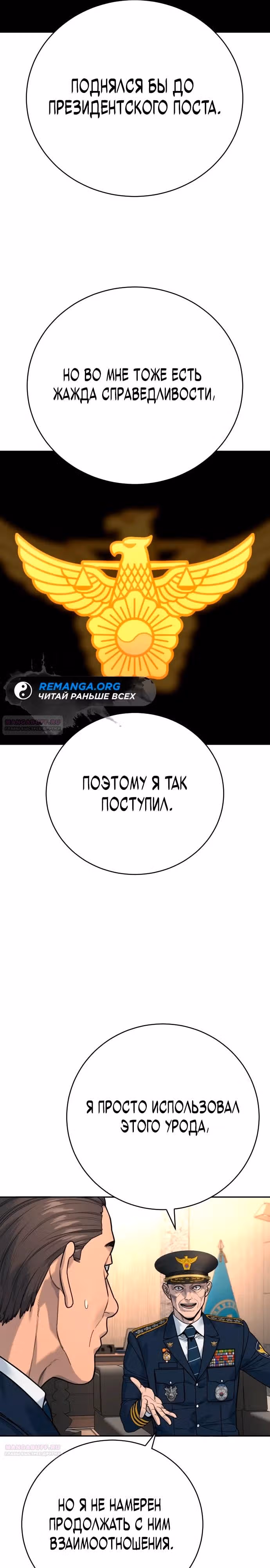 Перерождение Убийцы в Копа — Том 1 · Глава 67, страница 2