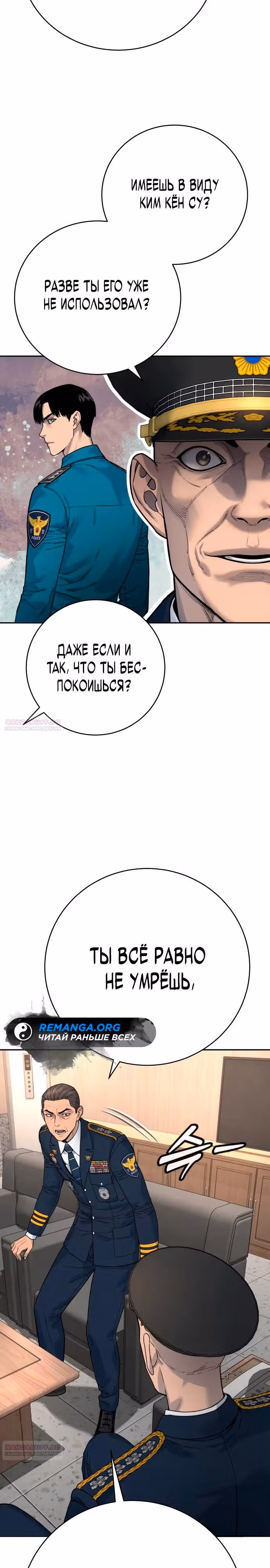 Перерождение Убийцы в Копа — Том 1 · Глава 67, страница 12