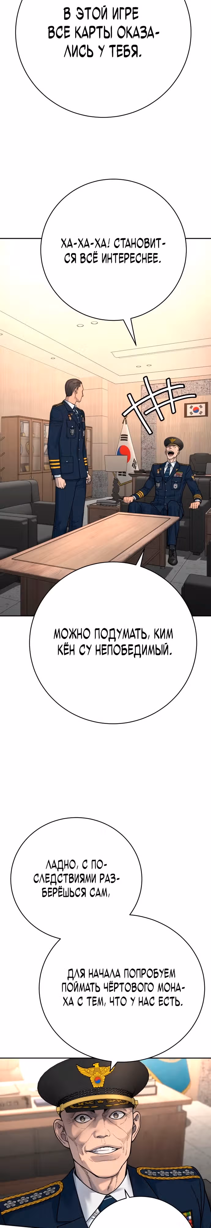 Перерождение Убийцы в Копа — Том 1 · Глава 67, страница 13