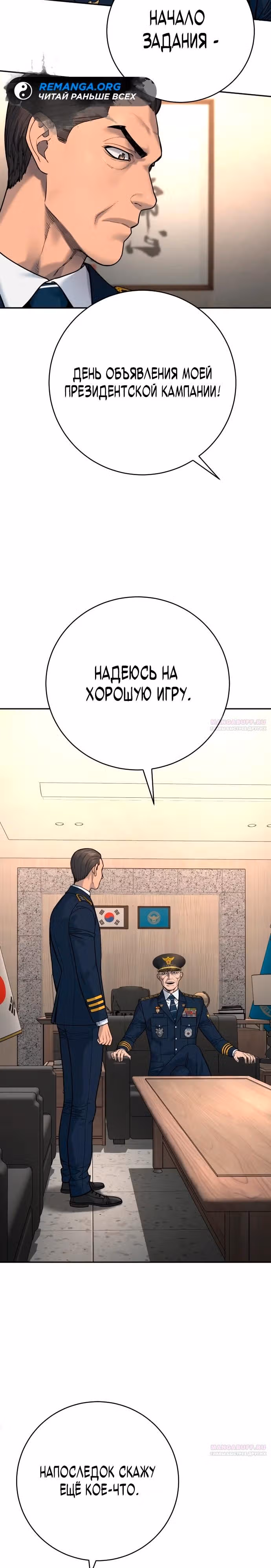 Перерождение Убийцы в Копа — Том 1 · Глава 67, страница 14