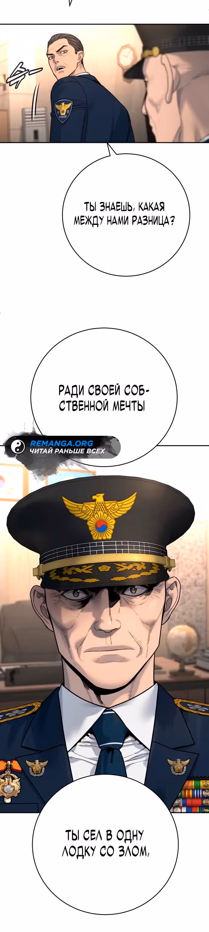 Перерождение Убийцы в Копа — Том 1 · Глава 67, страница 15