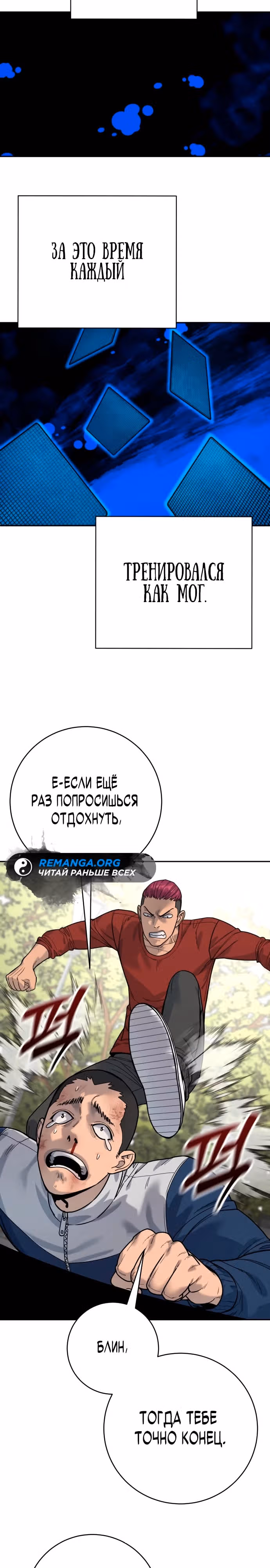 Перерождение Убийцы в Копа — Том 1 · Глава 67, страница 17