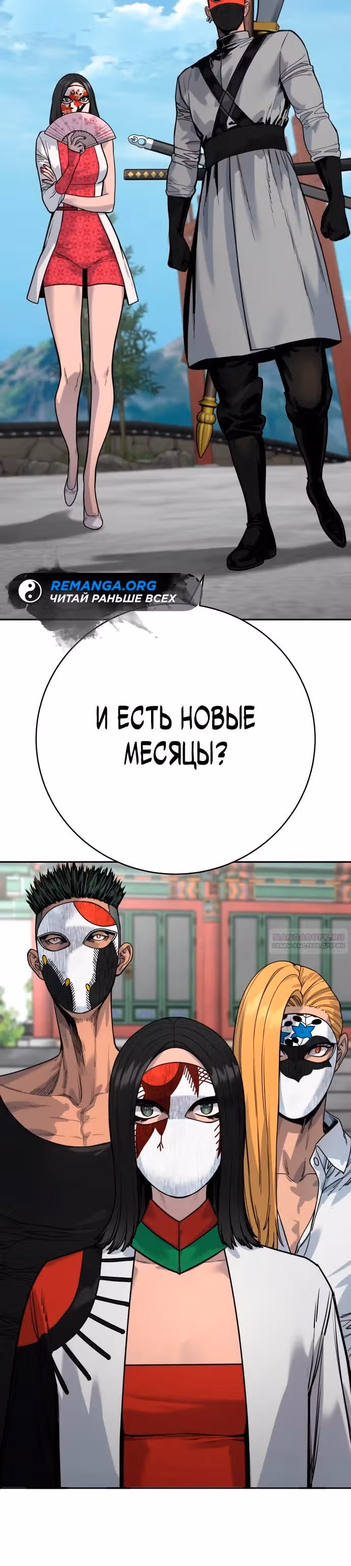 Перерождение Убийцы в Копа — Том 1 · Глава 67, страница 20
