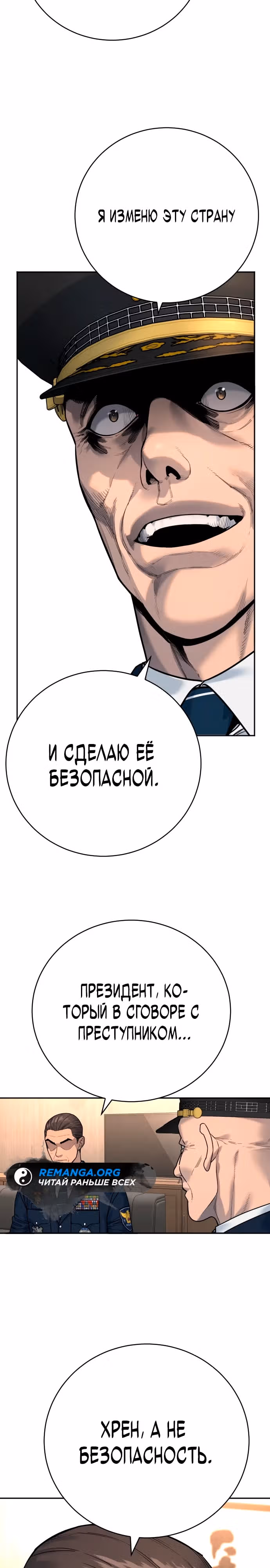 Перерождение Убийцы в Копа — Том 1 · Глава 67, страница 3