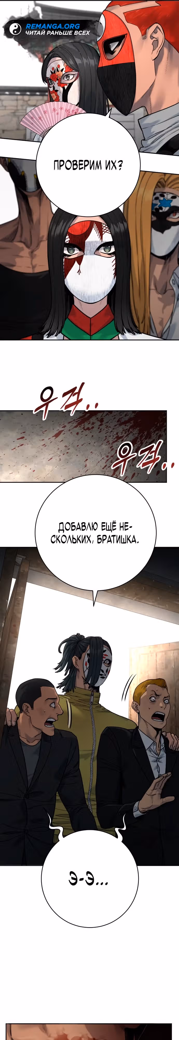Перерождение Убийцы в Копа — Том 1 · Глава 67, страница 21