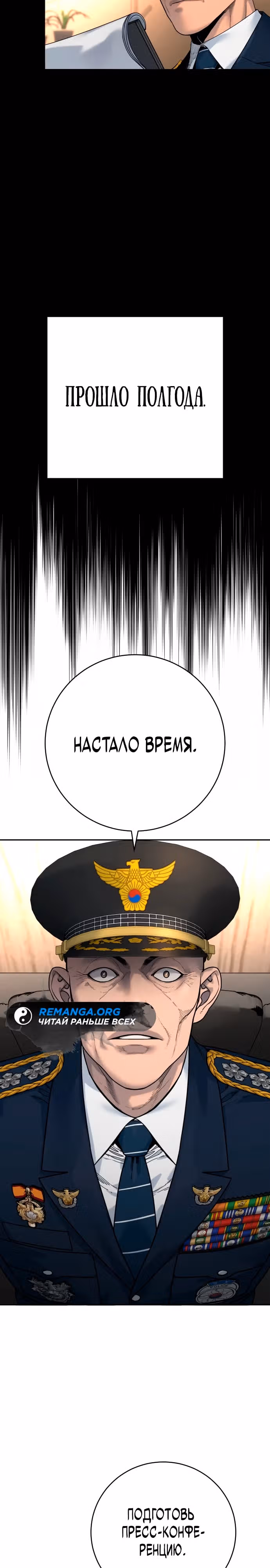 Перерождение Убийцы в Копа — Том 1 · Глава 67, страница 23