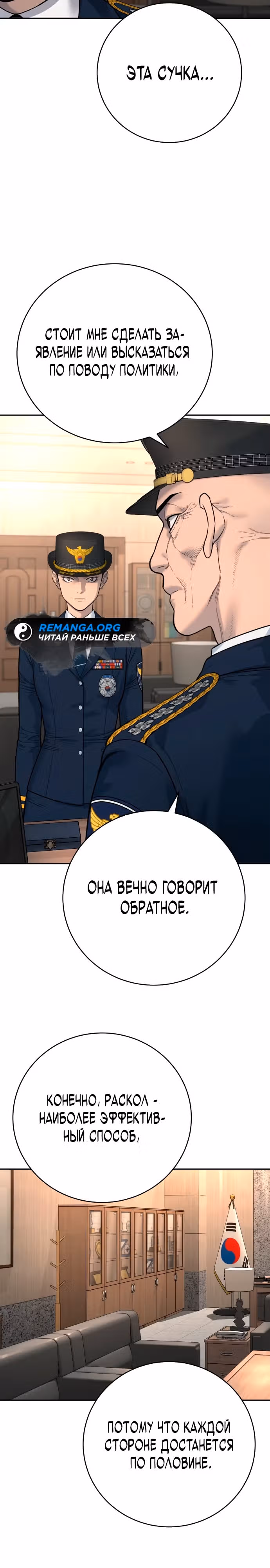 Перерождение Убийцы в Копа — Том 1 · Глава 67, страница 27