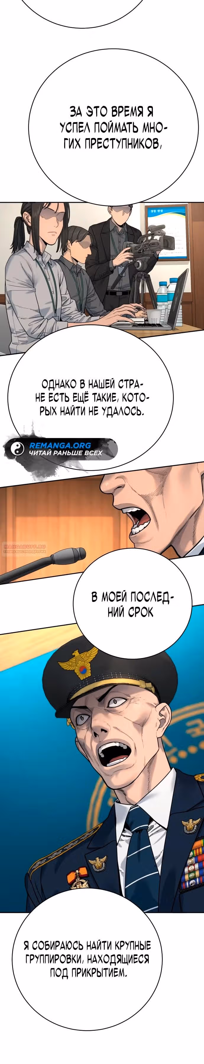 Перерождение Убийцы в Копа — Том 1 · Глава 67, страница 30
