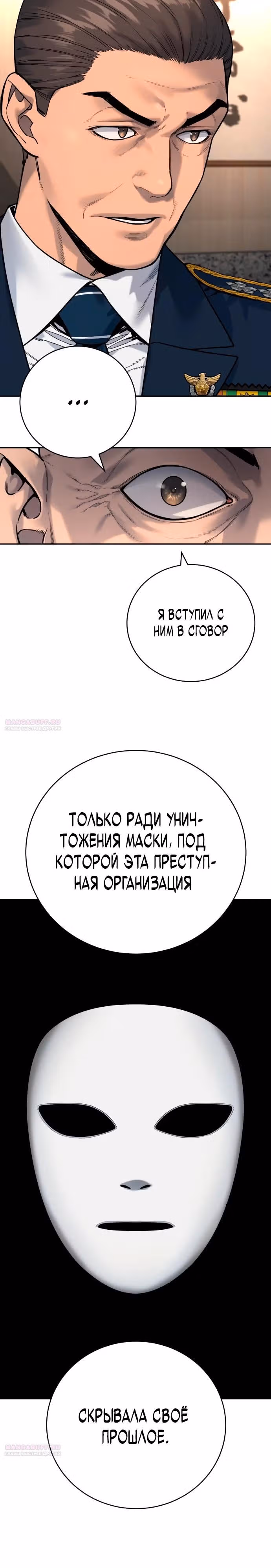 Перерождение Убийцы в Копа — Том 1 · Глава 67, страница 4