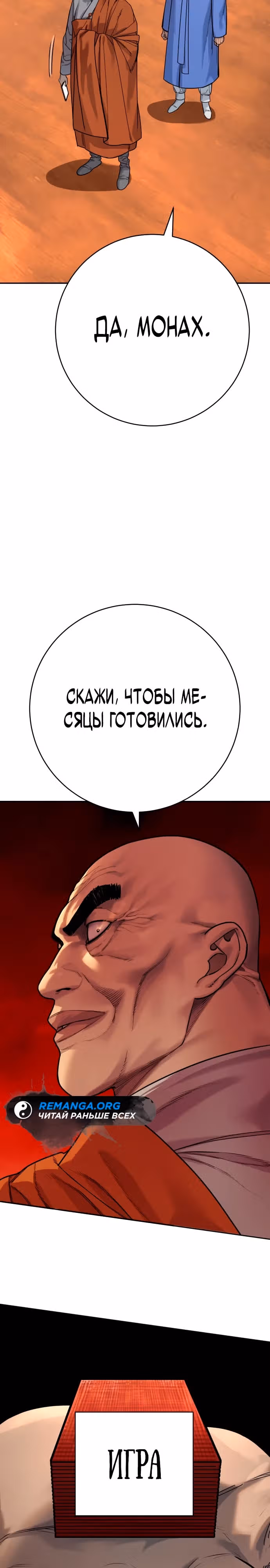 Перерождение Убийцы в Копа — Том 1 · Глава 67, страница 33