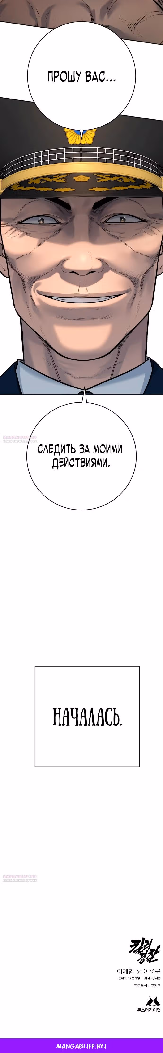 Перерождение Убийцы в Копа — Том 1 · Глава 67, страница 34